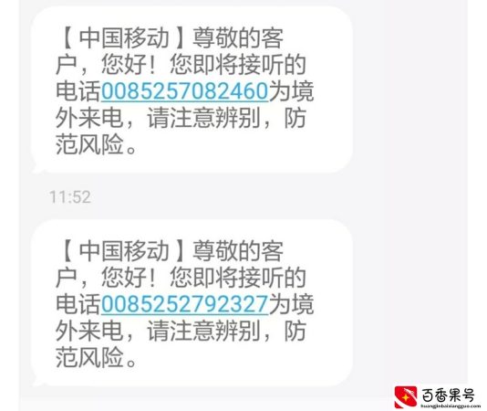 “境外来电”是诈骗