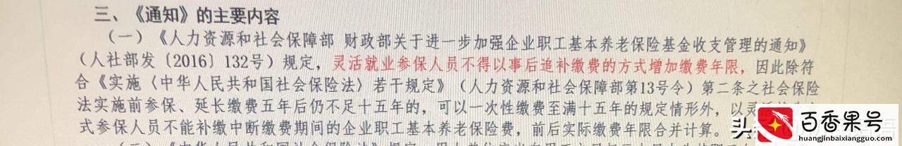 没工作一次性买15年养老保险