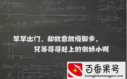 数学课本上的9大变态！