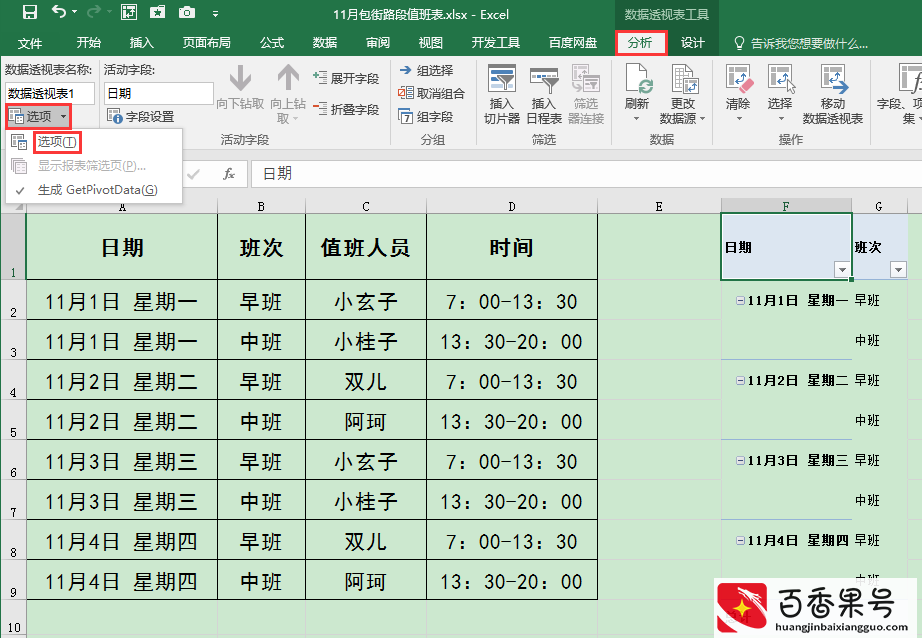 Excel办公技巧：如何批量合并相同内容的单元格？