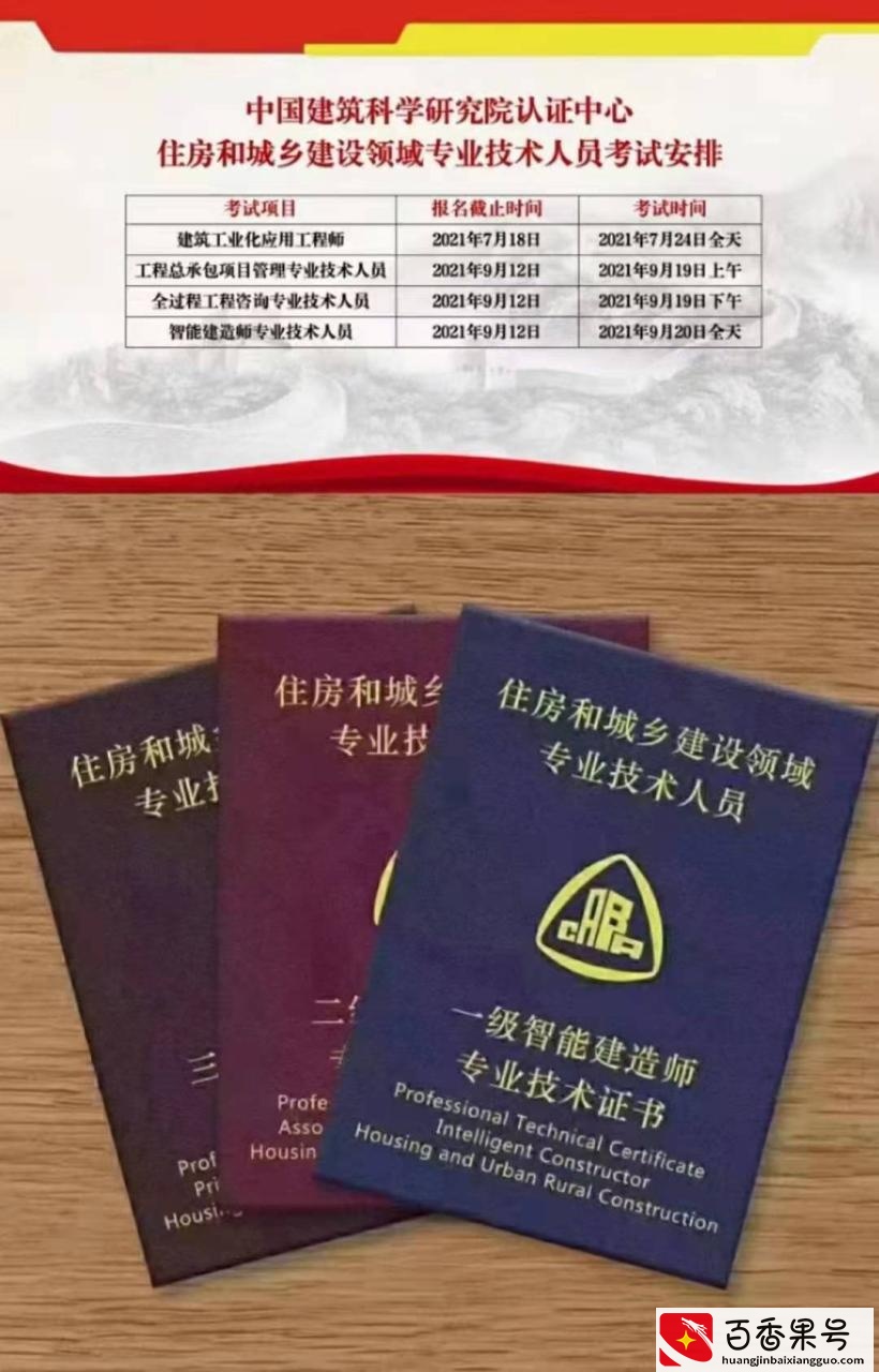 大家都在了解一级智能建造师，这是什么证书，真的那么有用吗？