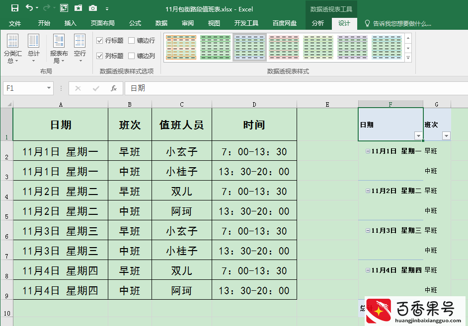 Excel办公技巧：如何批量合并相同内容的单元格？