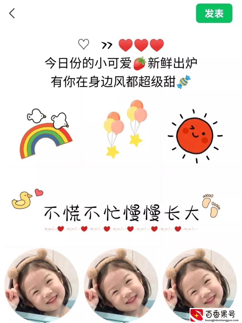 周末遛娃怎么发圈