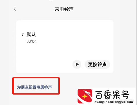 V语音铃声怎么设置