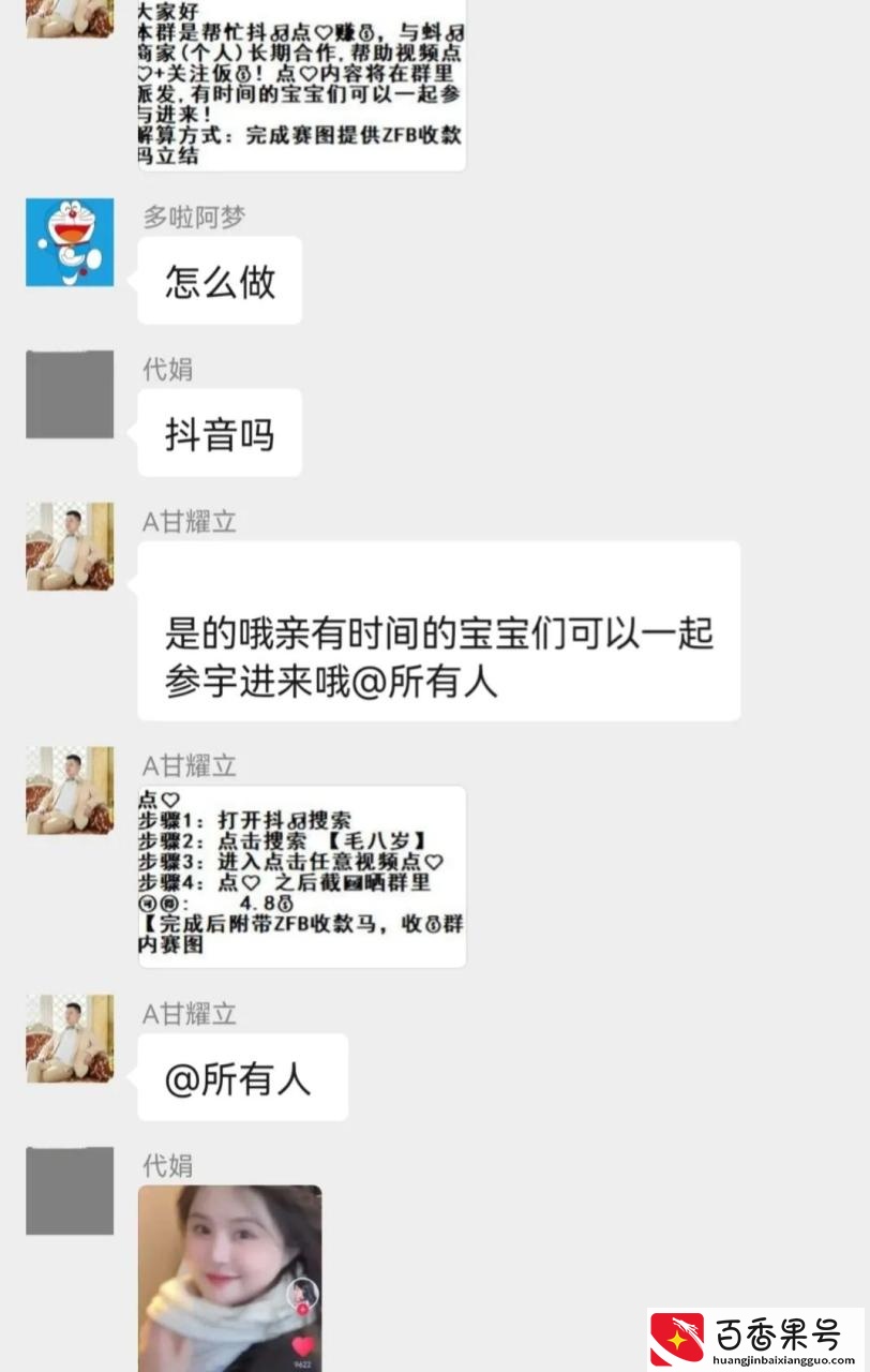抖音点赞日入百元是真的——真的是骗子的圈套吗