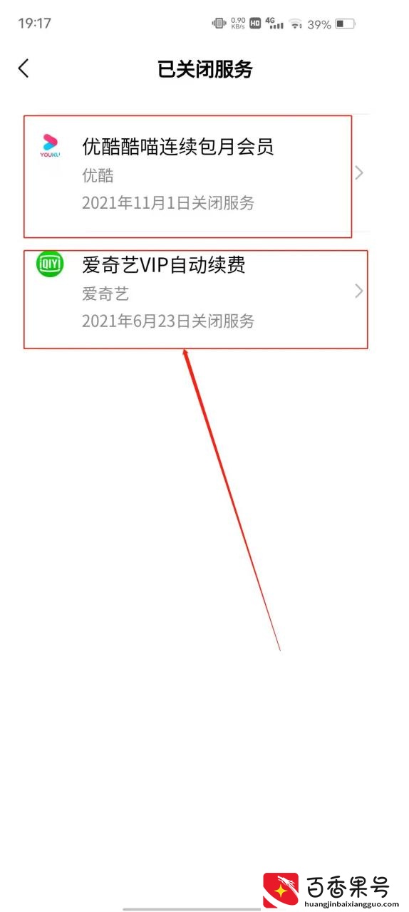 V被扣费了？？我来教你怎么查看及关闭自动续费项目