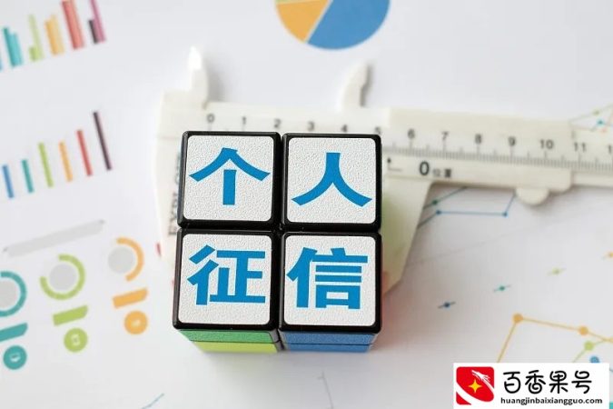 有逾期记录怎么办？教您消除