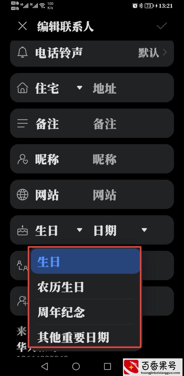 手机设置农历生日提醒