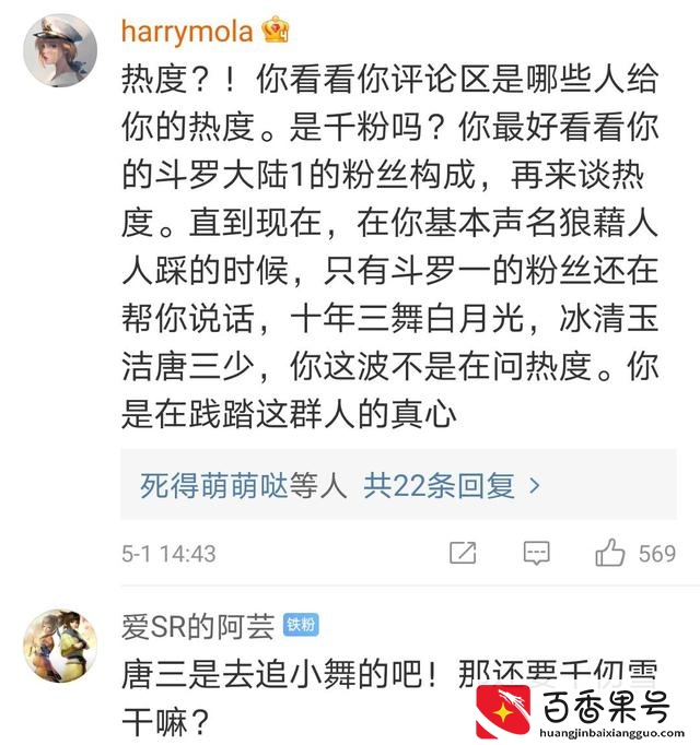 唐家三少被粉丝怒骂，斗罗五安排千仞雪戏份？粉丝：初心还在吗