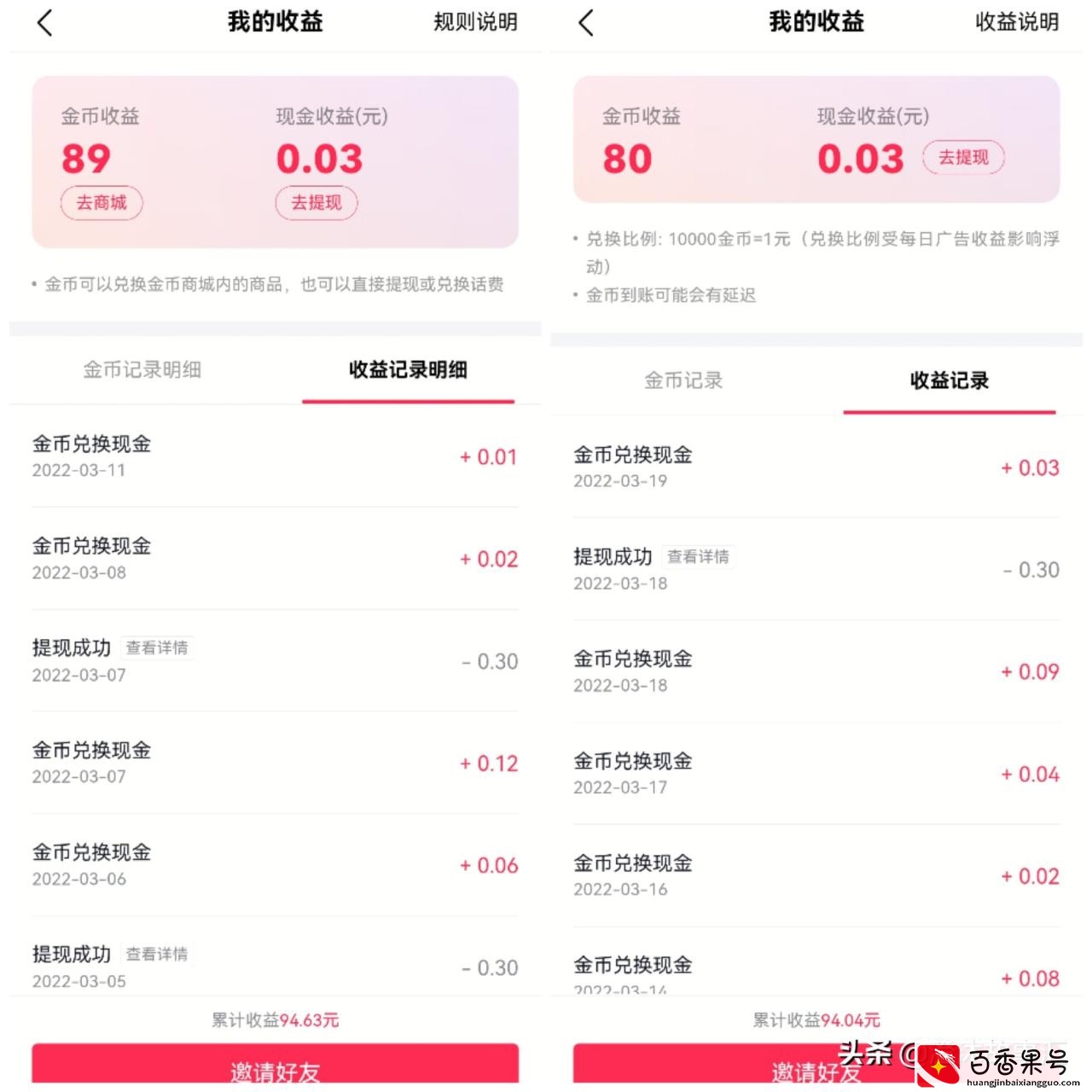 盘点到底哪些APP才能赚钱