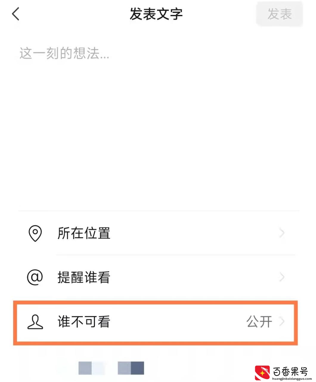 设置了“部分可见”和“不给谁看”，之后添加的好友，能看到吗？