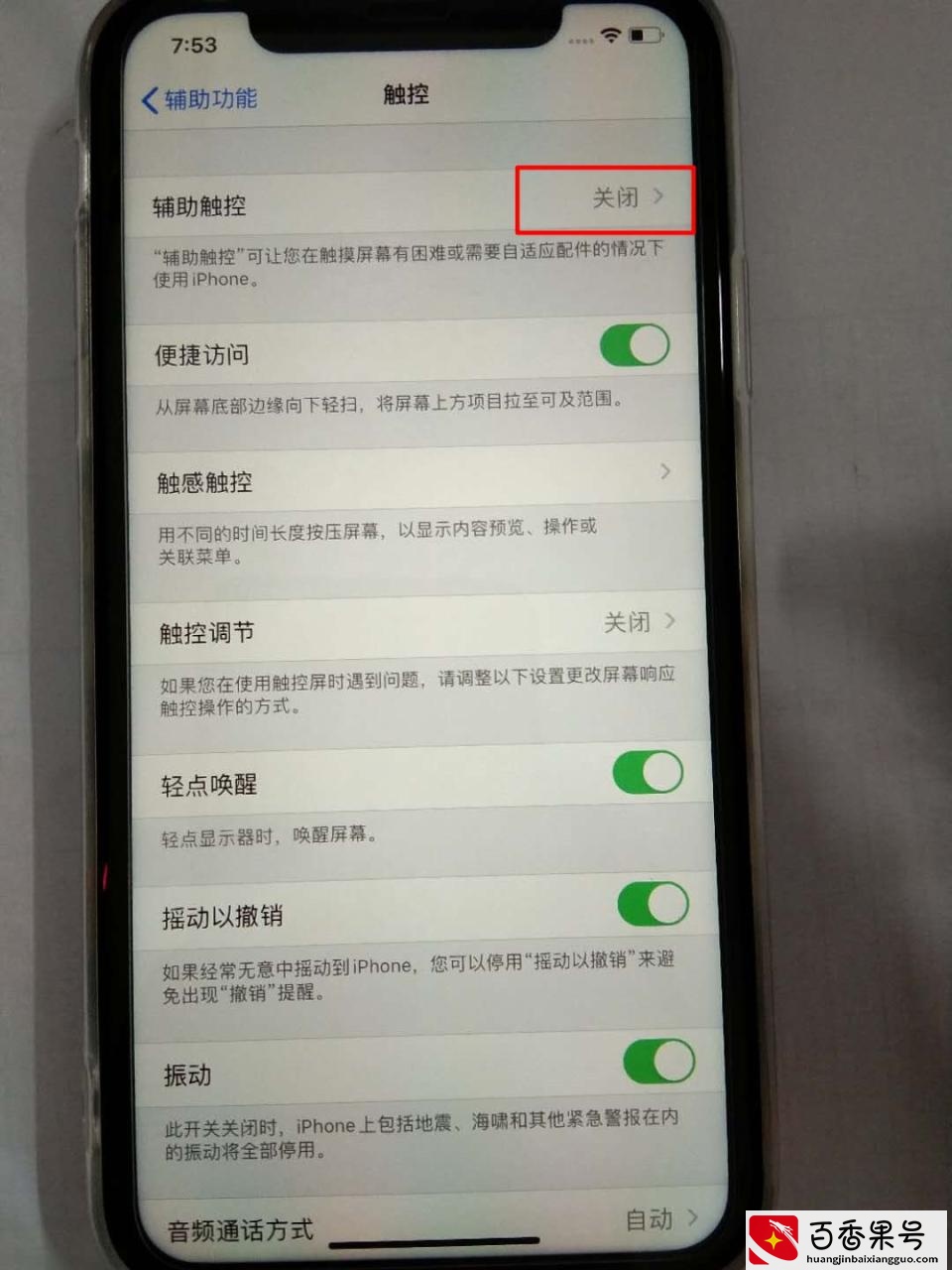 苹果手机iphone怎么设置开启悬浮球