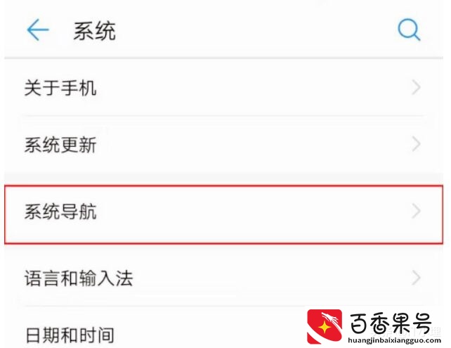 华为手机屏幕小圆点怎么去掉，简单四步轻松解决
