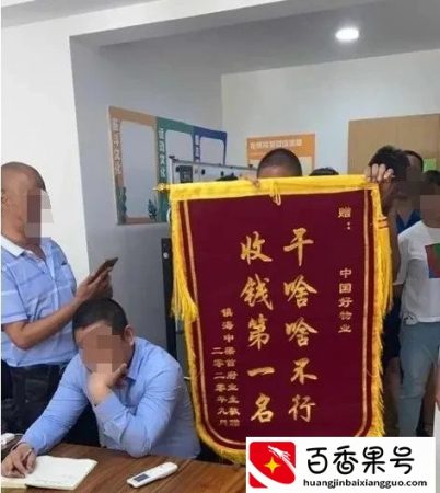 “干啥啥不行，收钱第一名”？恶意锦旗不能随便送