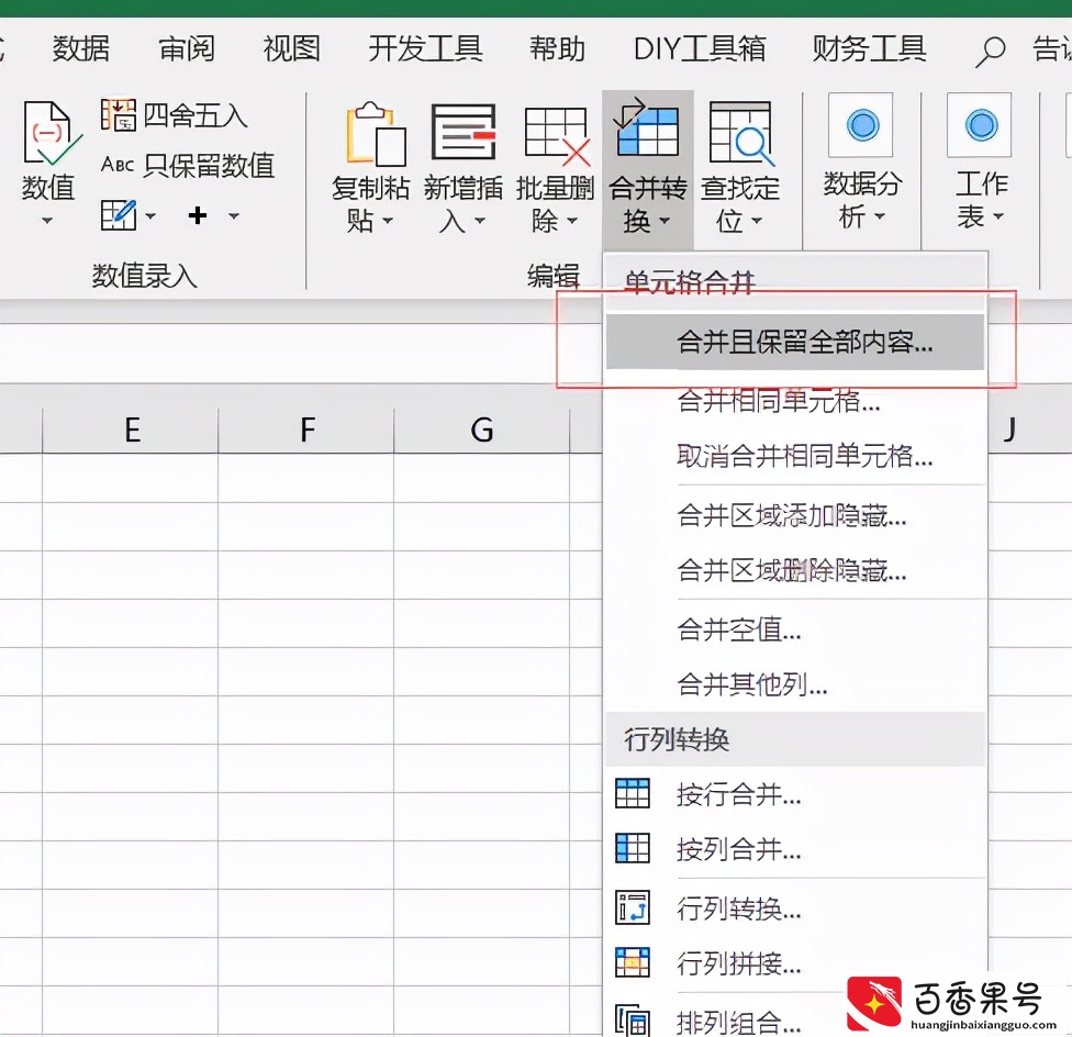 EXCEL如何合并单元格且保留全部内容