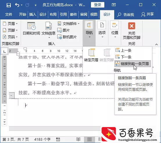 如何为Word文档的不同页面设置不同类型的页眉页脚？