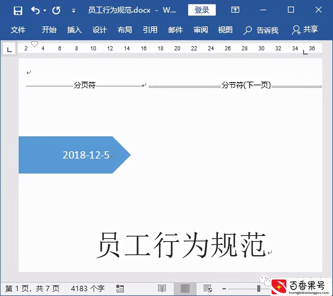 如何为Word文档的不同页面设置不同类型的页眉页脚？