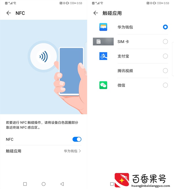 不懂NFC等于万把块买了部功能机？开启后无需网络也能一机多用