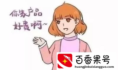 顾客说太贵了，我们应该怎么去回答对方