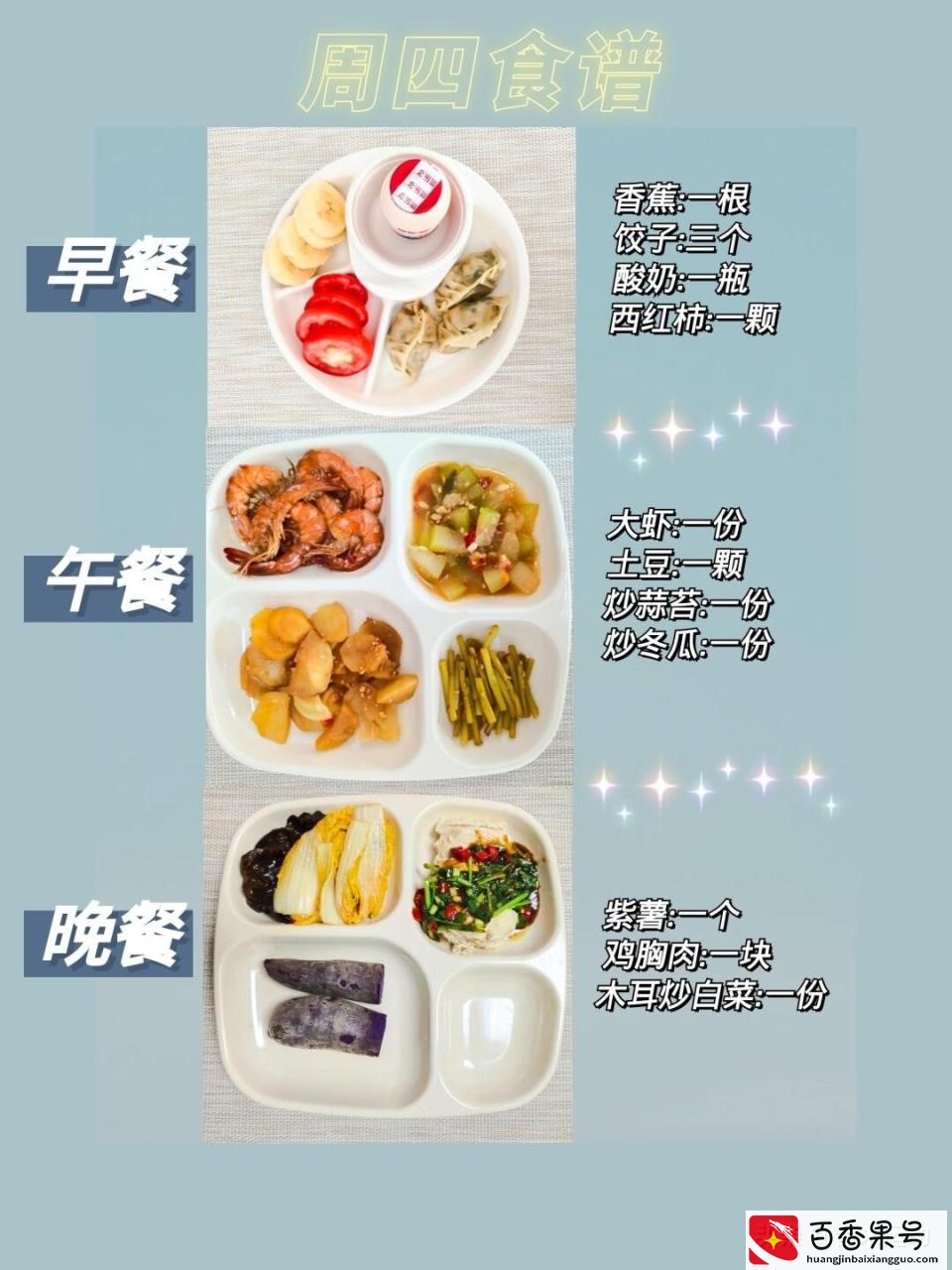 干货：一周高效减肥食谱，亲测月瘦10斤