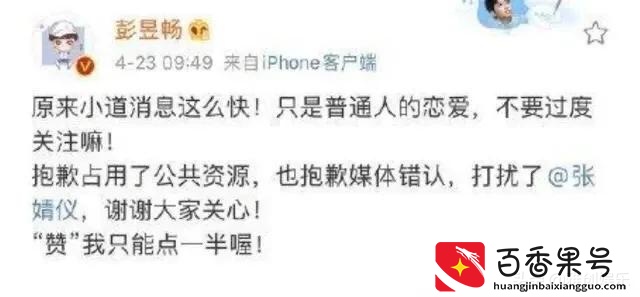 彭昱畅承认恋情女方是谁