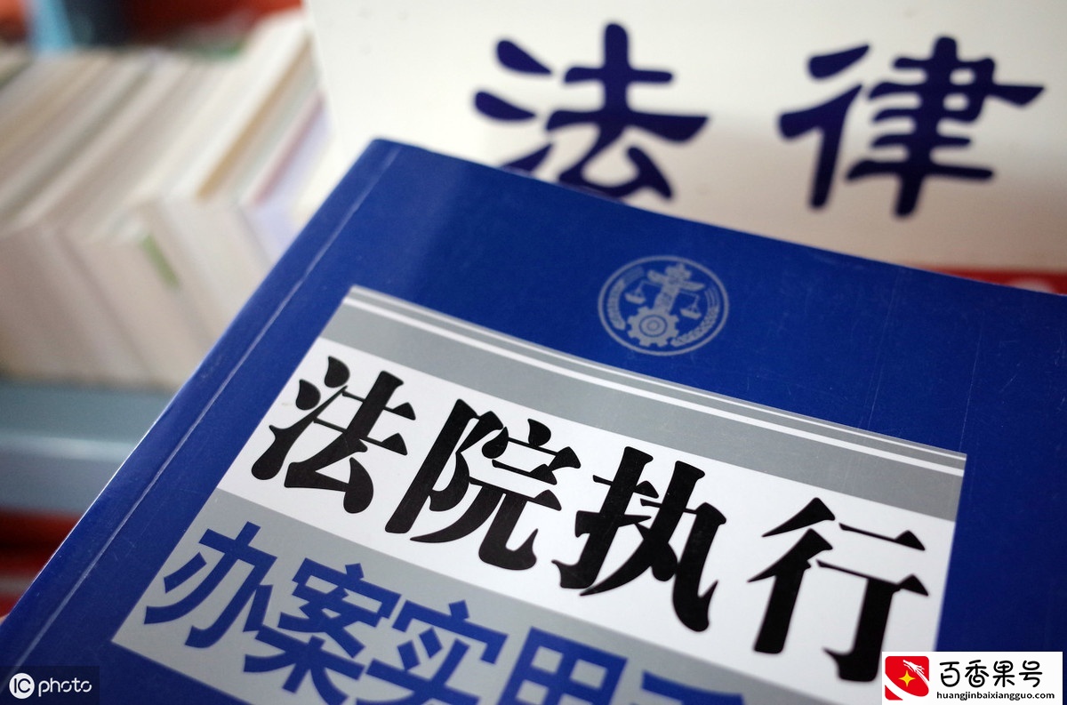 欠钱不还的，会被强制执行一辈子吗？