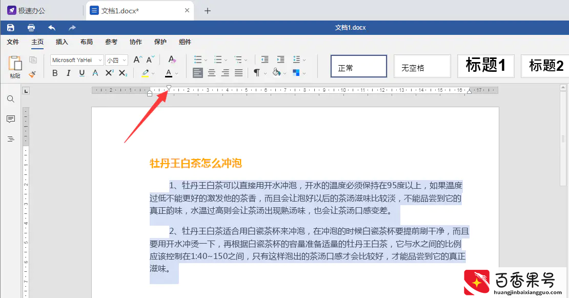 Word里如何段落首行缩进