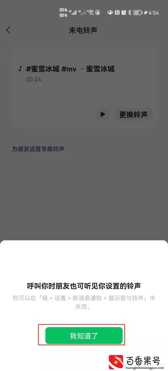 V语音铃声怎么设置