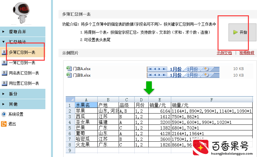 excel数据分类汇总怎么做