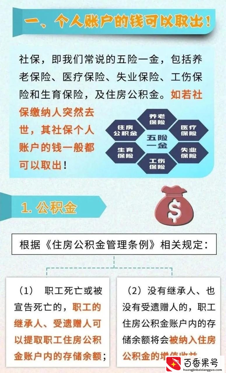 手头紧，社保可以取出来用吗？领退休金前去世，交的社保怎么办？