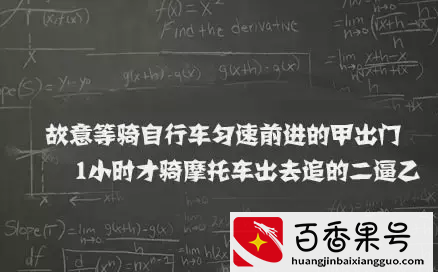 数学课本上的9大变态！