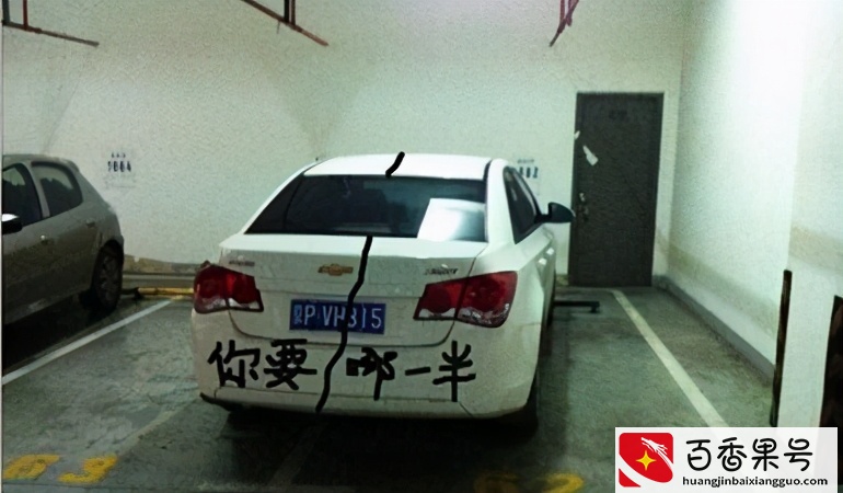 车位被占被堵，车主又没留D话号怎么办？可以过3种方法找到车主