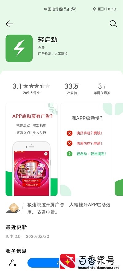 「纯干货」如何去掉手机APP开启时的广告？