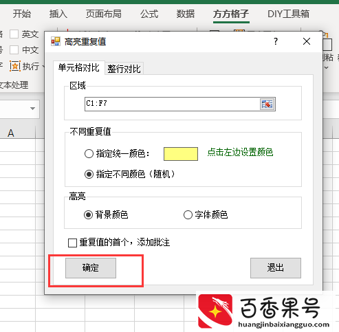 Excel如何快速查找标记多行多列数据中的重复值