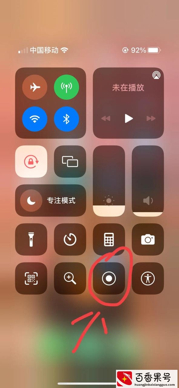 iPhone手机如何录屏