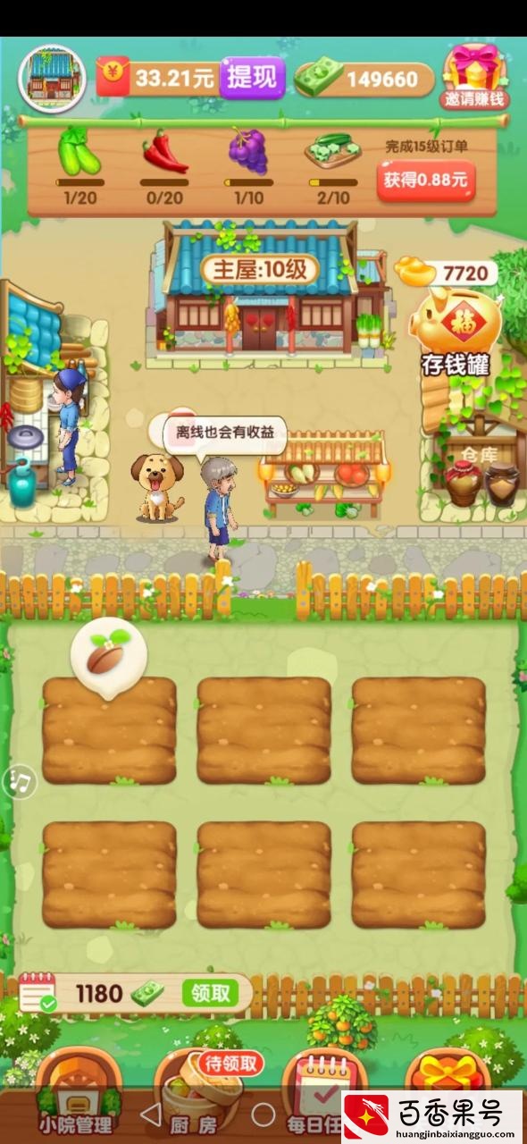 爷爷（外婆，大爷，我的，农村）的小农院真的能赚钱吗(揭秘一下)