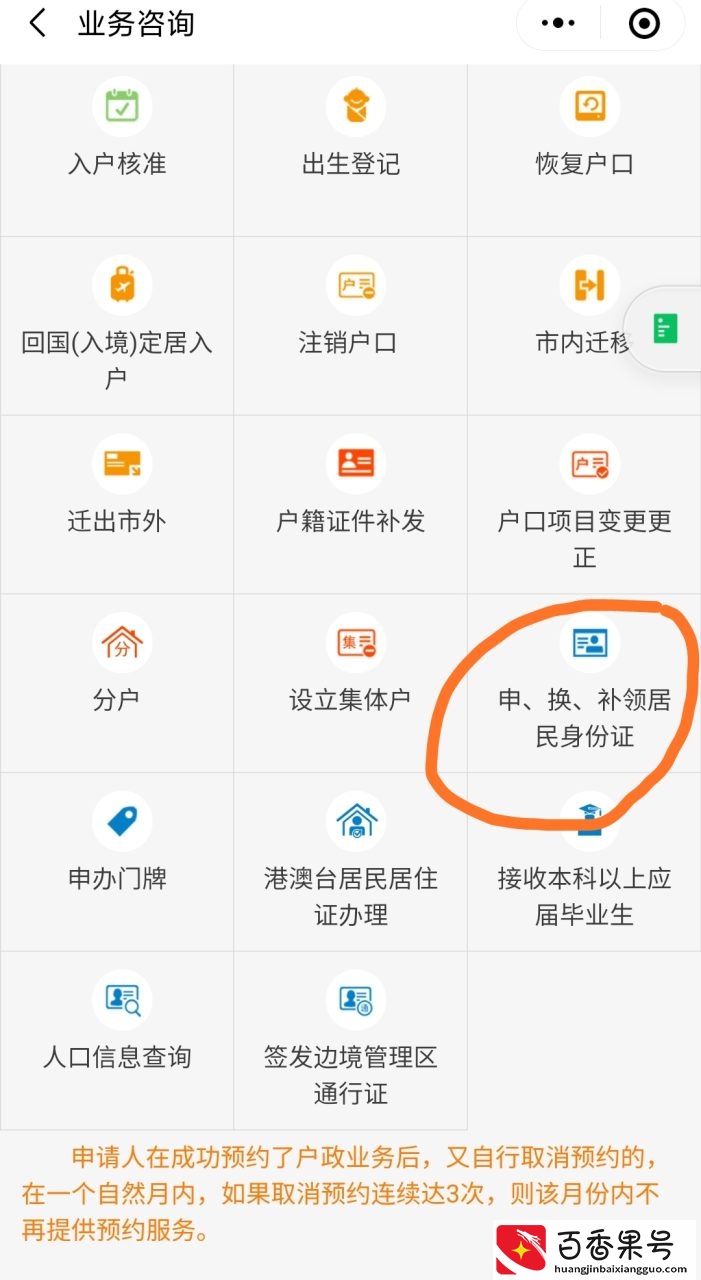 怎么异地换领身份证？