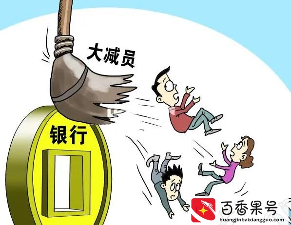 为什么银行辞职的人这么多