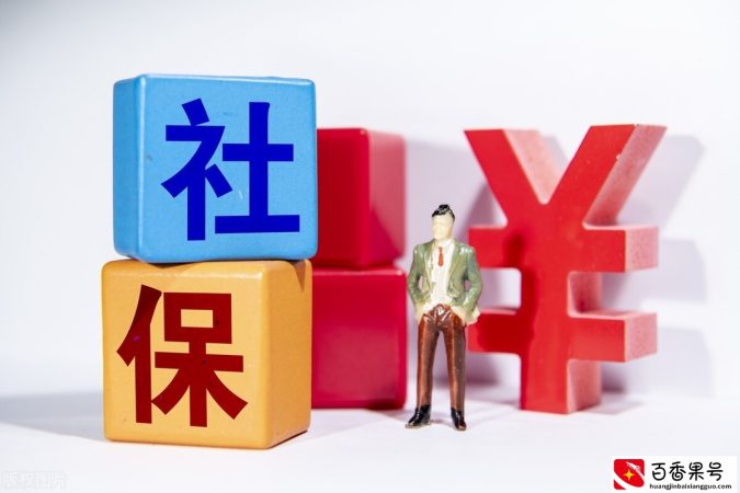 社保交满十五年后还需要再交吗？