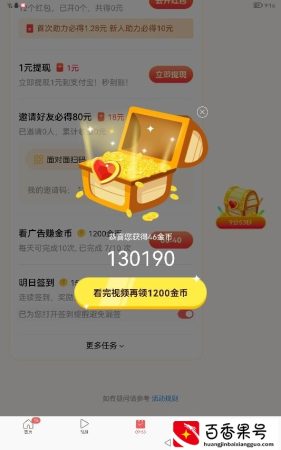 趣头条赚金币的方法