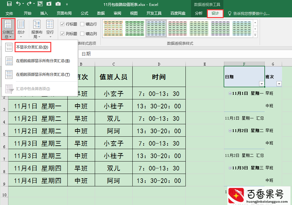 Excel办公技巧：如何批量合并相同内容的单元格？