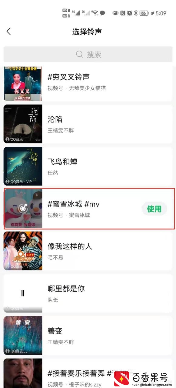 V语音铃声怎么设置