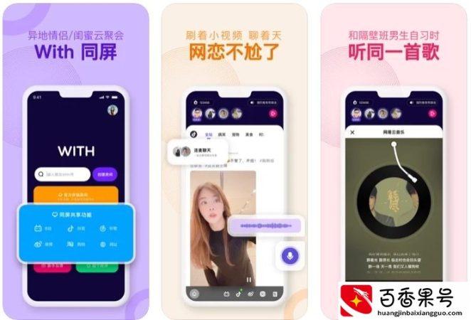 异地过年必备！这些App居然能异地同屏看片听歌