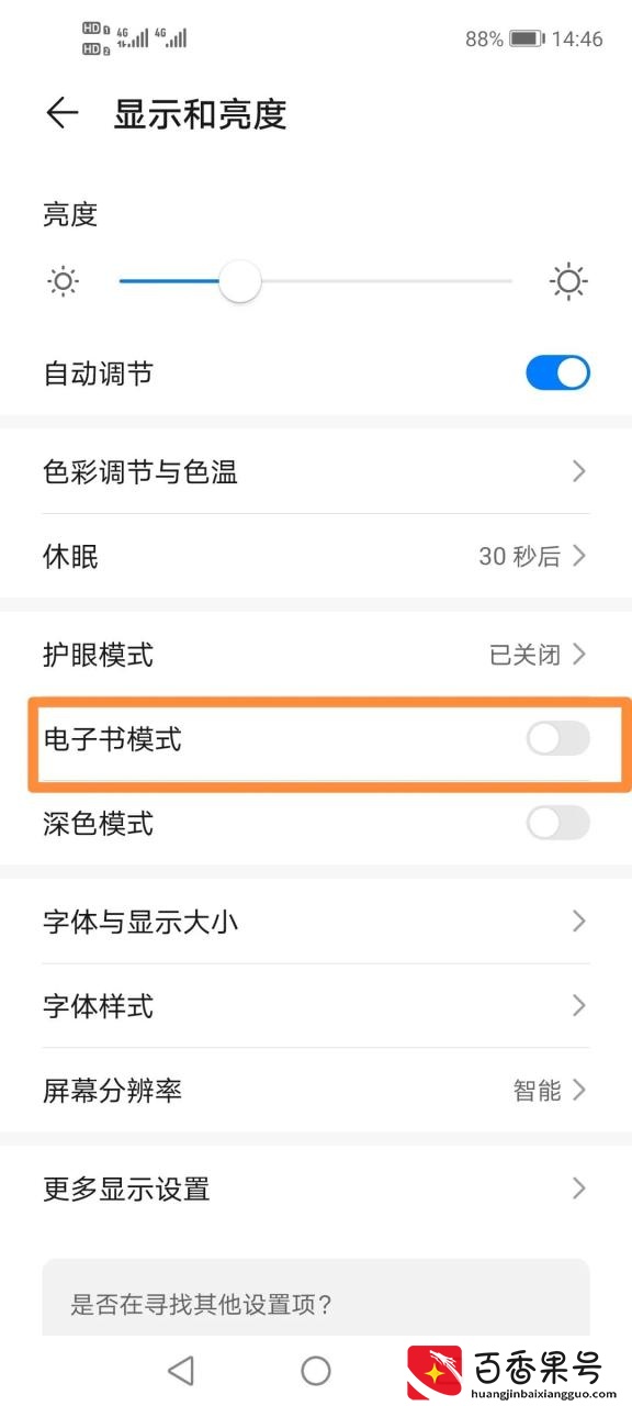 华为手机 Nova7如何由黑白屏变为彩色？
