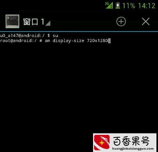 让手机更省电！教你手动降低屏幕分辨率