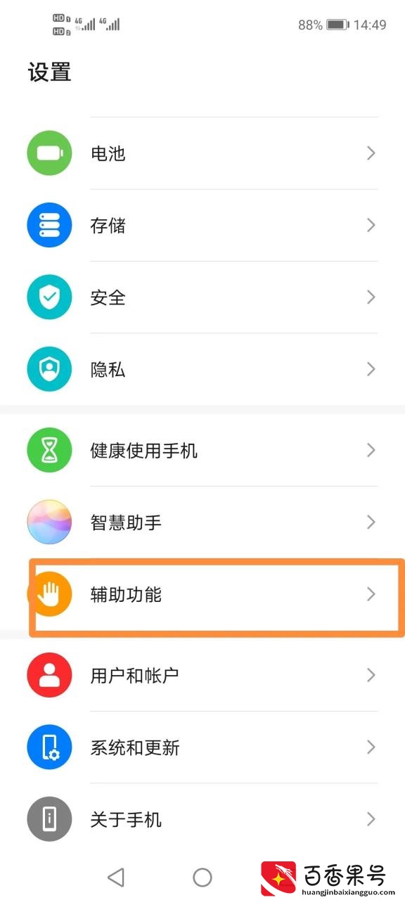 华为手机 Nova7如何由黑白屏变为彩色？