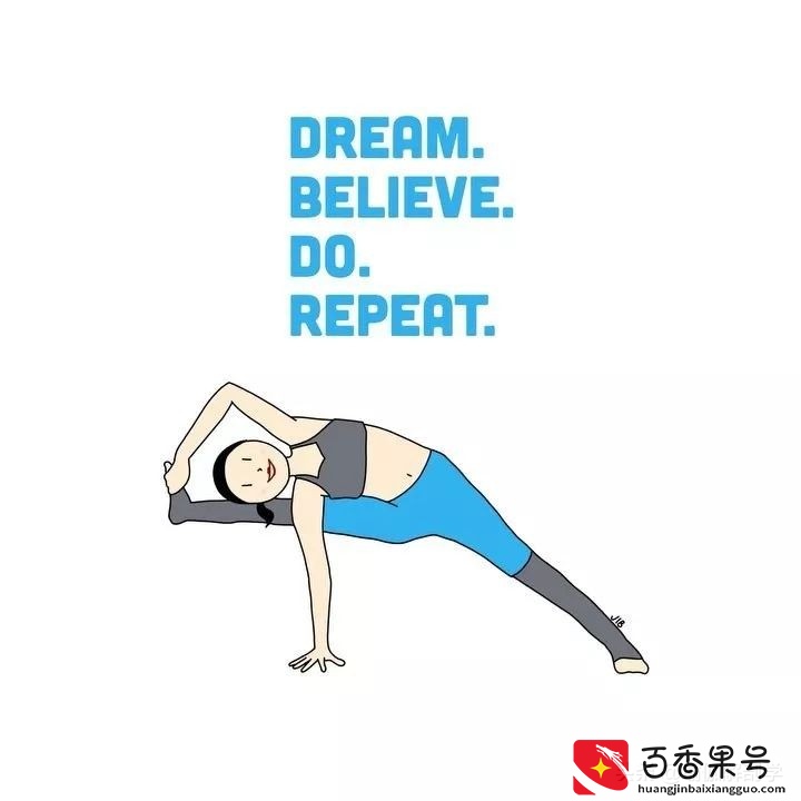 练瑜伽，为什么建议你一定要坚持3个月？