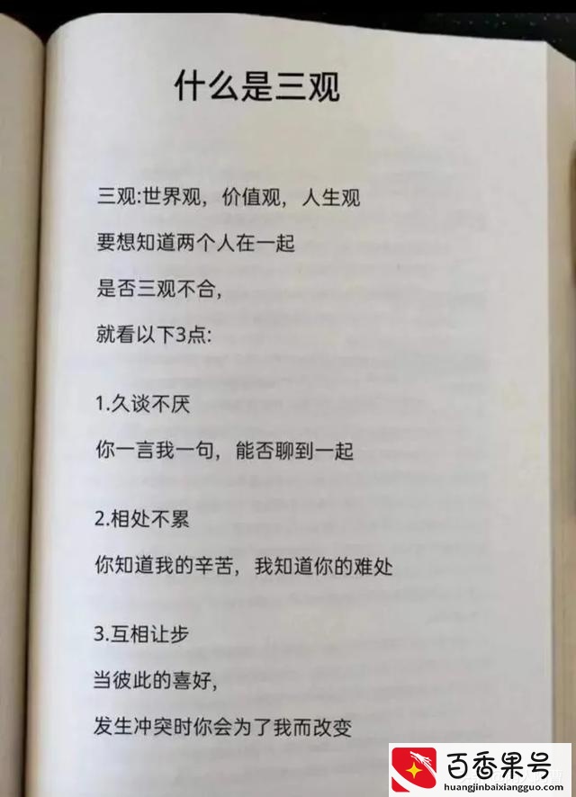 三观不合都是哪三观