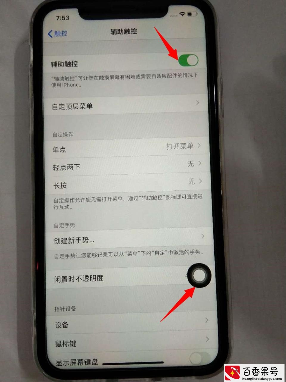 苹果手机iphone怎么设置开启悬浮球