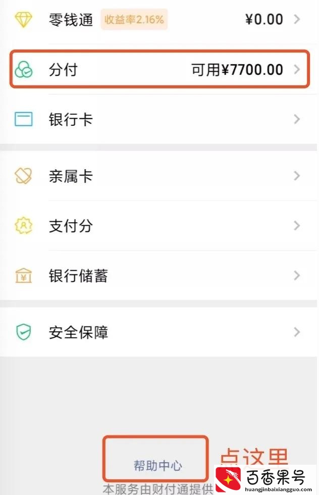 我的V支付里为什么没有微粒贷？